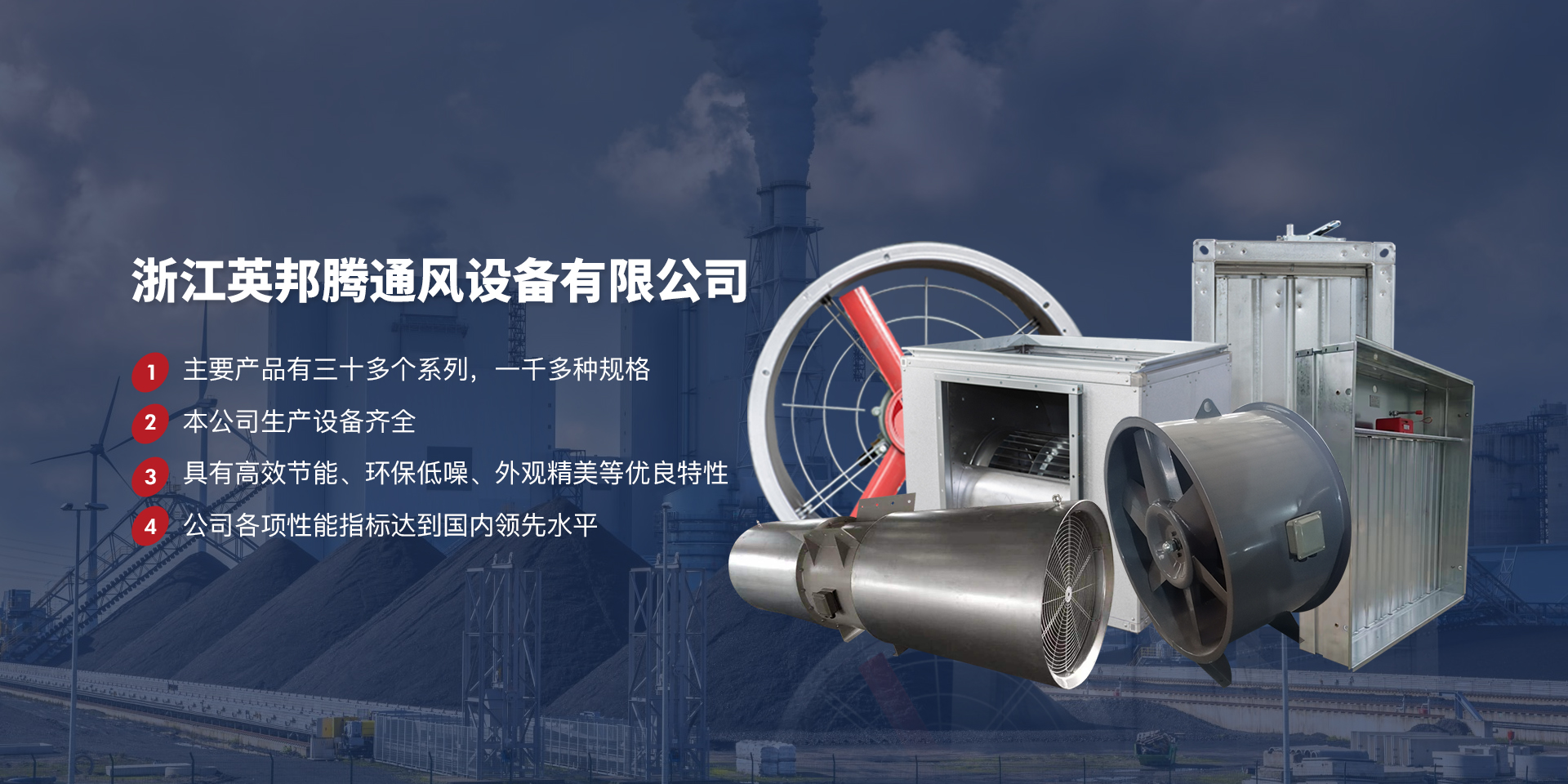 浙江英邦腾通风设备有限公司